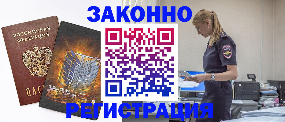 временная регистрация в Владикавказе