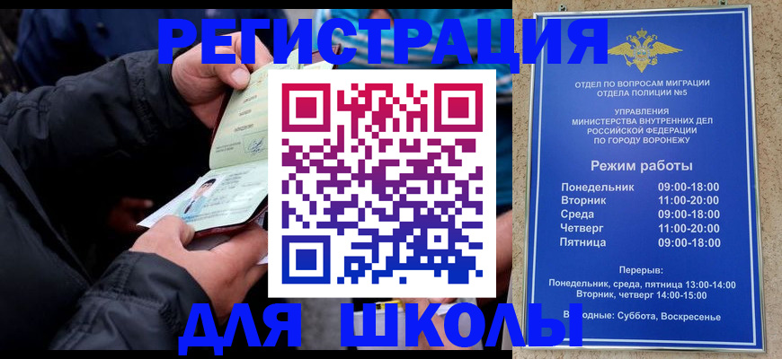 временная регистрация для школы в Владикавказе