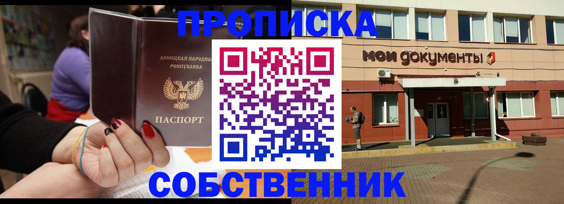 прописка для работы в Владикавказе