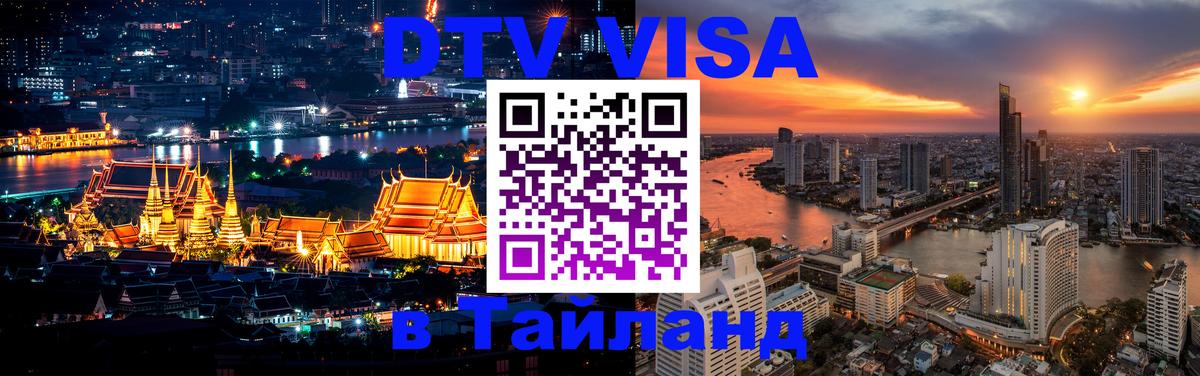 Цены на DTV визу в Таиланд — пакеты услуг, достаточно даже паспорта - 03.10.2025 