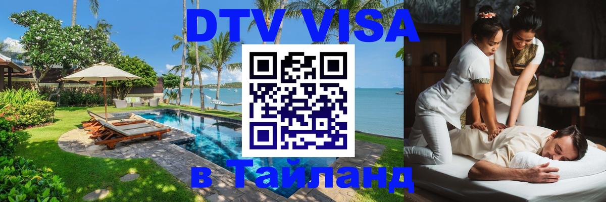 Цены на DTV визу в Таиланд — пакеты услуг, достаточно даже паспорта - 